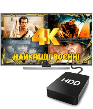 Лучшие Военные Фильмы в 4К (1 ТБ)