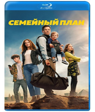 Семейный план [Blu-ray]