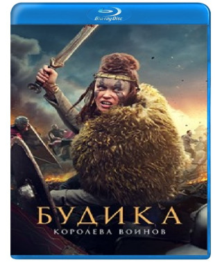 Будика: Королева воїнів [Blu-ray]