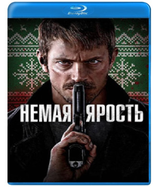 Немая ярость [Blu-ray]