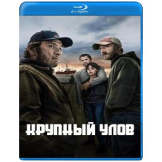 Крупный улов [Blu-ray]