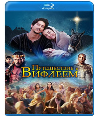 Путешествие в Вифлеем [Blu-ray]