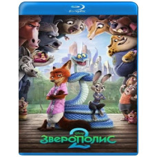 Зверополіс 2 [Blu-ray]