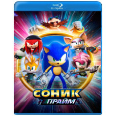 Сонік Прайм (1-3 сезон) [Blu-ray]