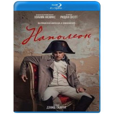 Наполеон [Blu-ray]