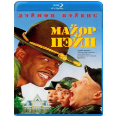 Майор Пэйн [Blu-ray]