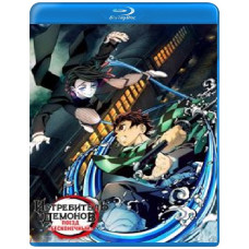 Винищувач демонів: Потяг «Нескінченний» (1 сезон) [Blu-ray]