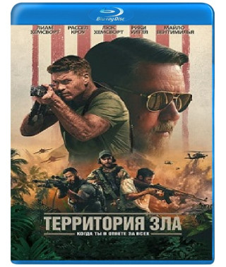 Территория зла [Blu-ray]