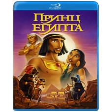 Принц Египта [DVD]