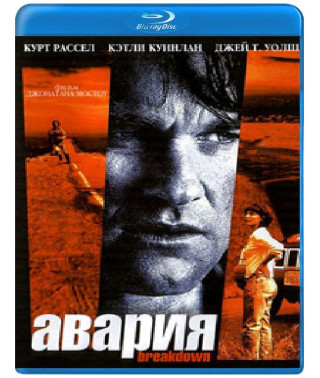 Авария [Blu-ray]