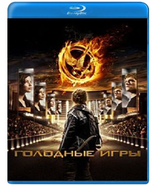 Голодные Игры (Коллекция) [5 Blu-ray]