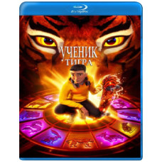 Ученик тигра [Blu-ray]