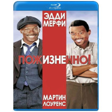 Довічно [Blu-Ray]