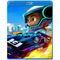 Hot Wheels. Вперед! (1 сезон) [Blu-ray]