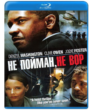 Не пойман - не вор [Blu-ray]