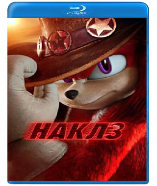 Наклз (1 сезон) [Blu-ray]