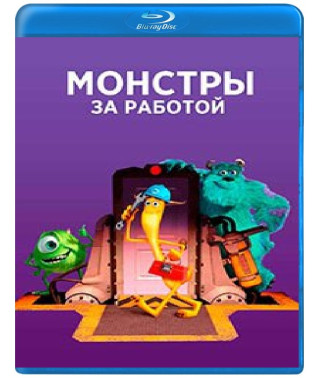 Монстры за работой (1-2 сезон) [2 Blu-ray]