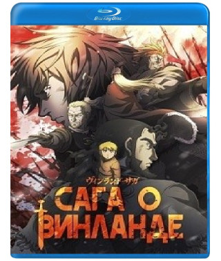 Сага про Вінланд (1-2 сезон) [2 Blu-ray]
