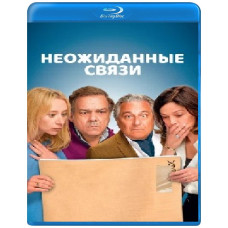 Несподівані зв'язки [Blu-ray]