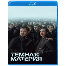 Темна матерія (1 сезон) [Blu-ray]