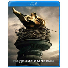 Падіння імперії [Blu-ray]