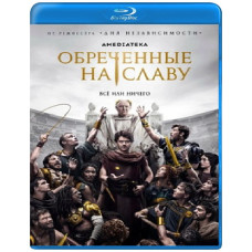 Обреченные на славу (1 сезон) [Blu-ray]