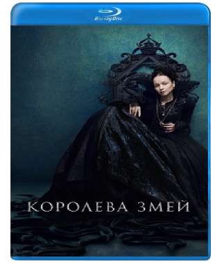 Королева змей (1-2 сезон) [3 Blu-ray]