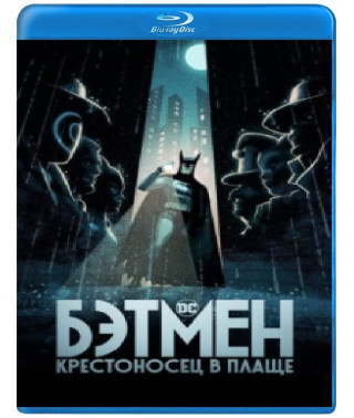  Бэтмен: Крестоносец в плаще (1 сезон) [Blu-ray]