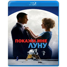 Покажи мне Луну [Blu-ray]