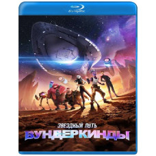 Зірковий шлях: Вундеркінди (1-2 сезон) [2 Blu-ray]