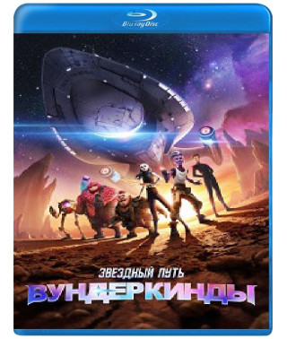 Звездный путь: Вундеркинды (1-2 сезон) [2 Blu-ray]