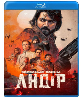 Андор (1-2 сезон) [2 Blu-ray]