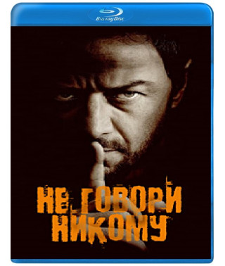 Не говори никому [Blu-ray]