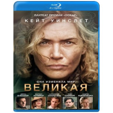 Великая (Ли) [Blu-ray]