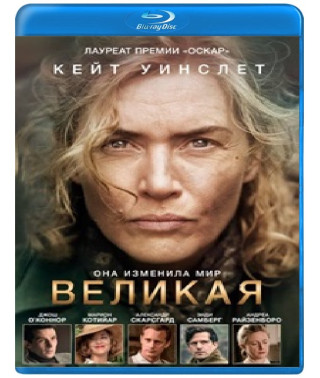 Велика (Лі) [Blu-ray]