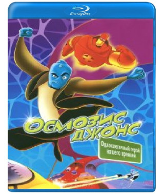 Осмосіс Джонс [Blu-ray]