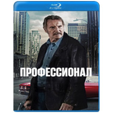Професіонал [Blu-ray]