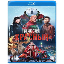 Місія: Червоний [Blu-ray]