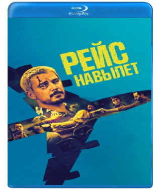 Рейс навиліт [Blu-ray]