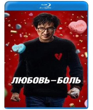 Love Hurts [Blu-ray]