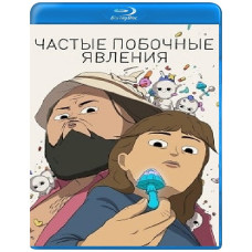 Частые побочные явления (1 сезон) [Blu-ray]