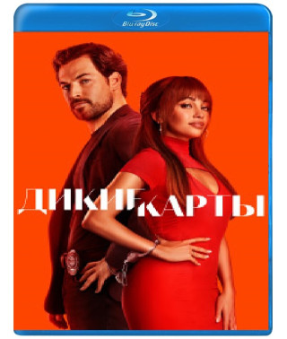 Шальные карты (1-2 сезон) [2 Blu-ray]