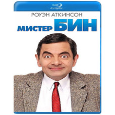 Мистер Бин [Blu-ray]