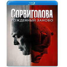 Порвиголова: Народжений заново (1 сезон) [Blu-ray]