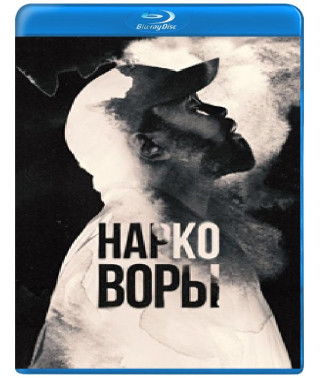 Нарковори (1 сезон) [Blu-ray]