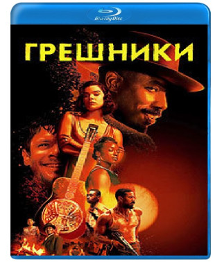 Грешники [Blu-ray]