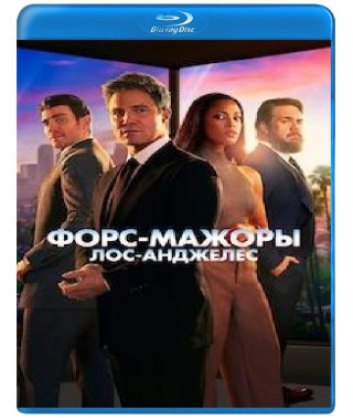 Форс-мажори (Лос-Анджелес) (1 сезон) [2 Blu-ray]