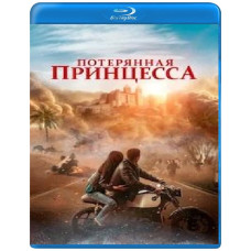Втрачена принцеса [Blu-ray]