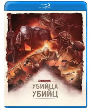 Predator: Killer of Killers [Blu-ray]