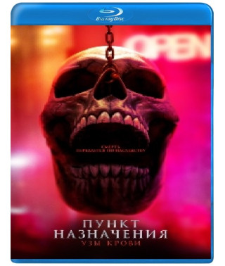 Final Destination: Bloodlines [Blu-ray]
